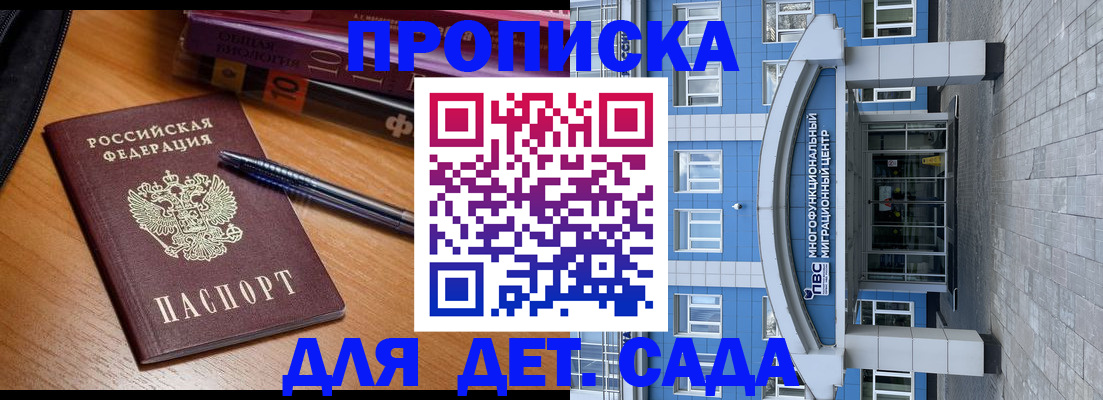 прописка для школы в Тереке