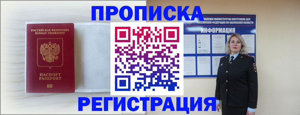 временная регистрация в Тереке