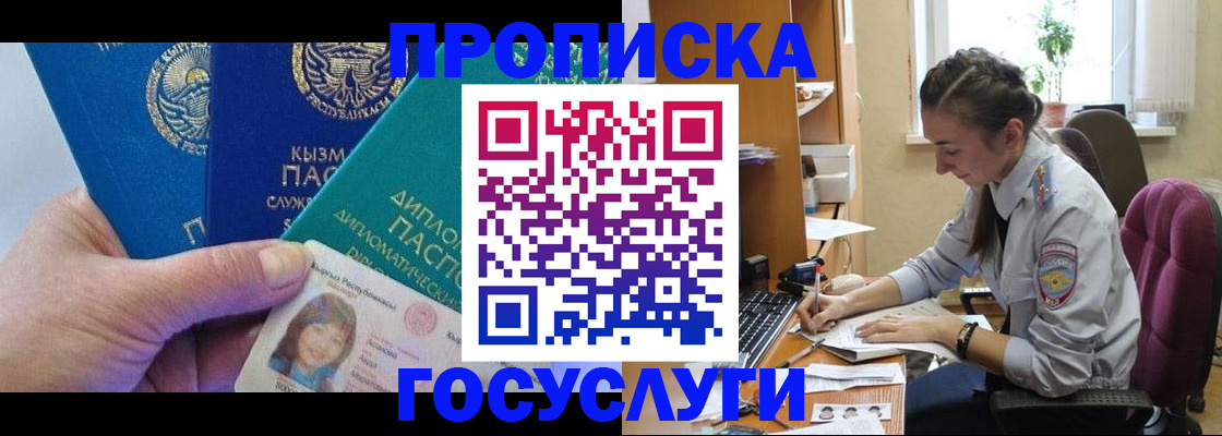 прописка от собственника в Тереке