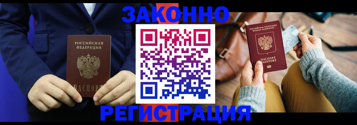 временная регистрация купить в Тереке