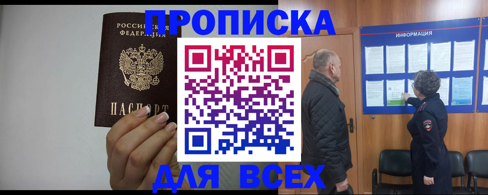 временная регистрация поиск в Тереке